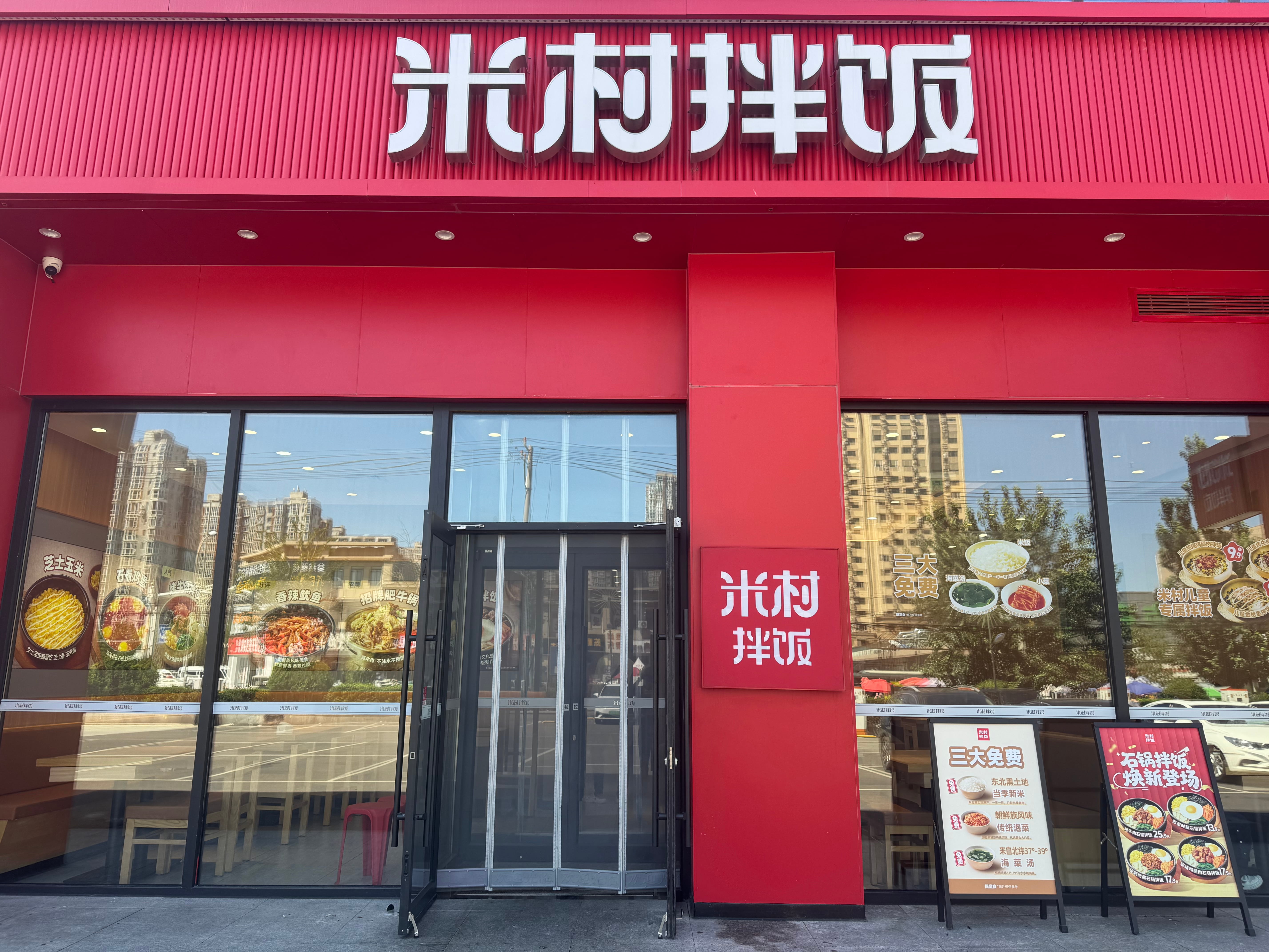 米村拌饭