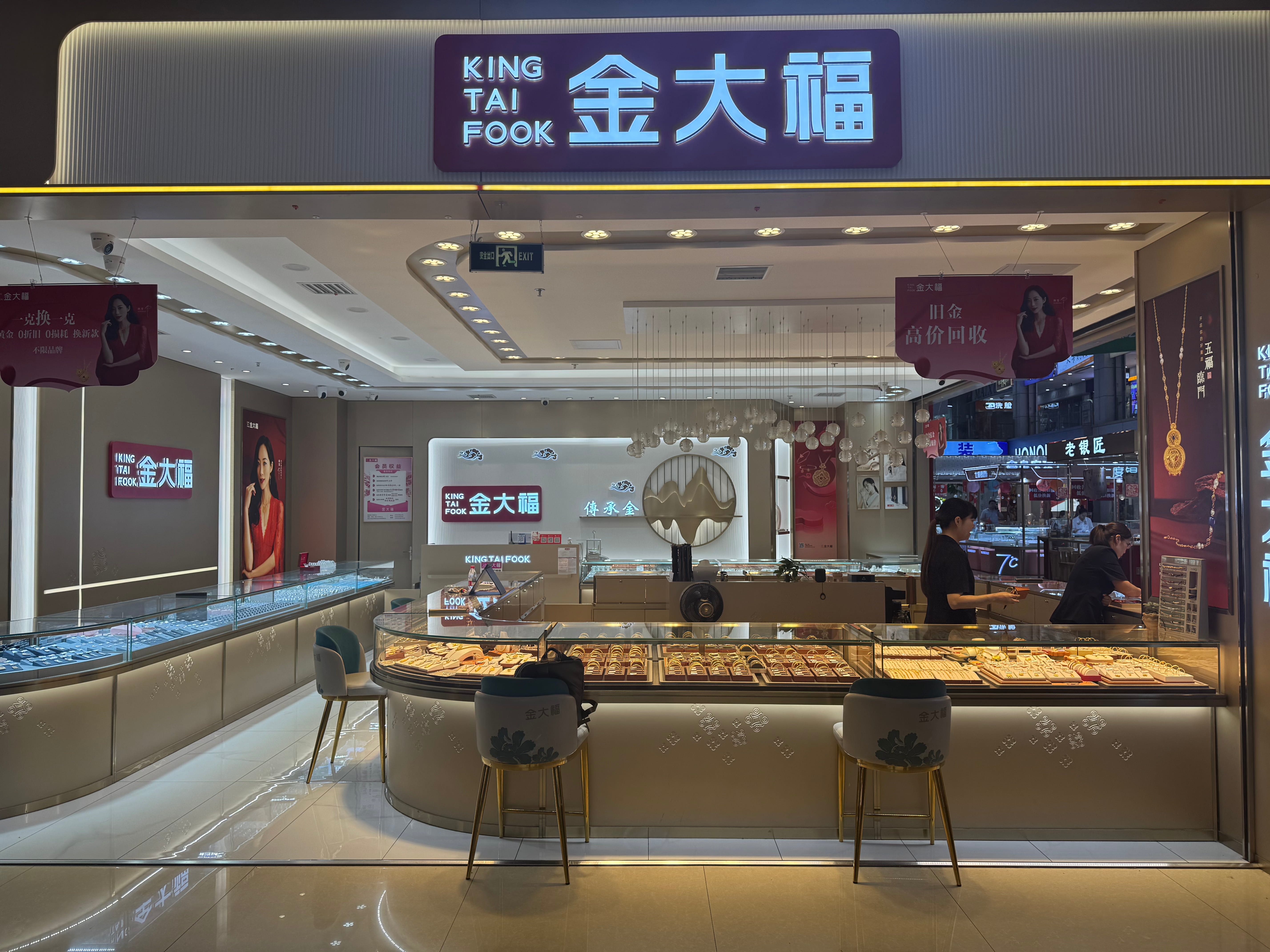金大福