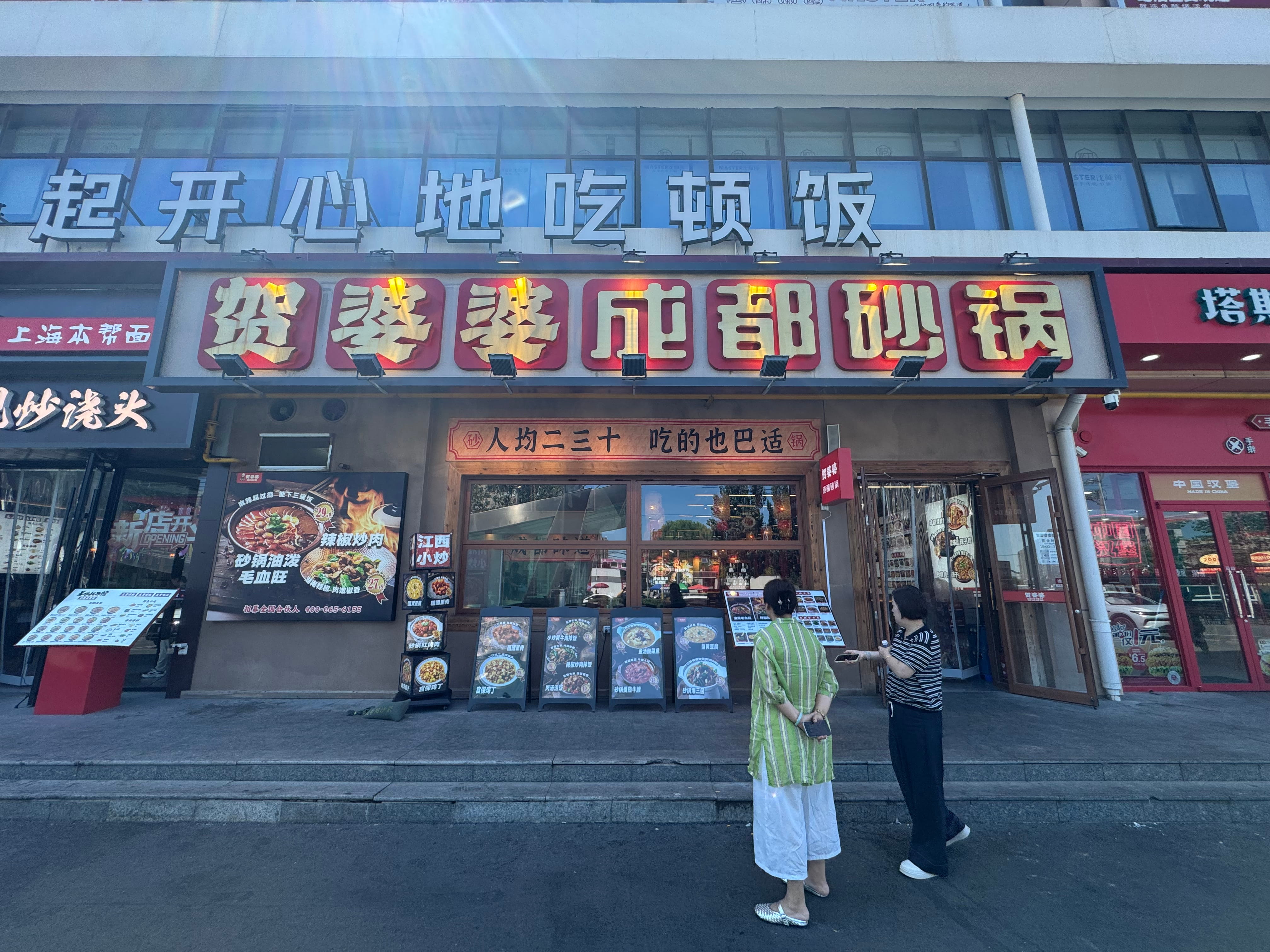 贺婆婆成都砂锅菜