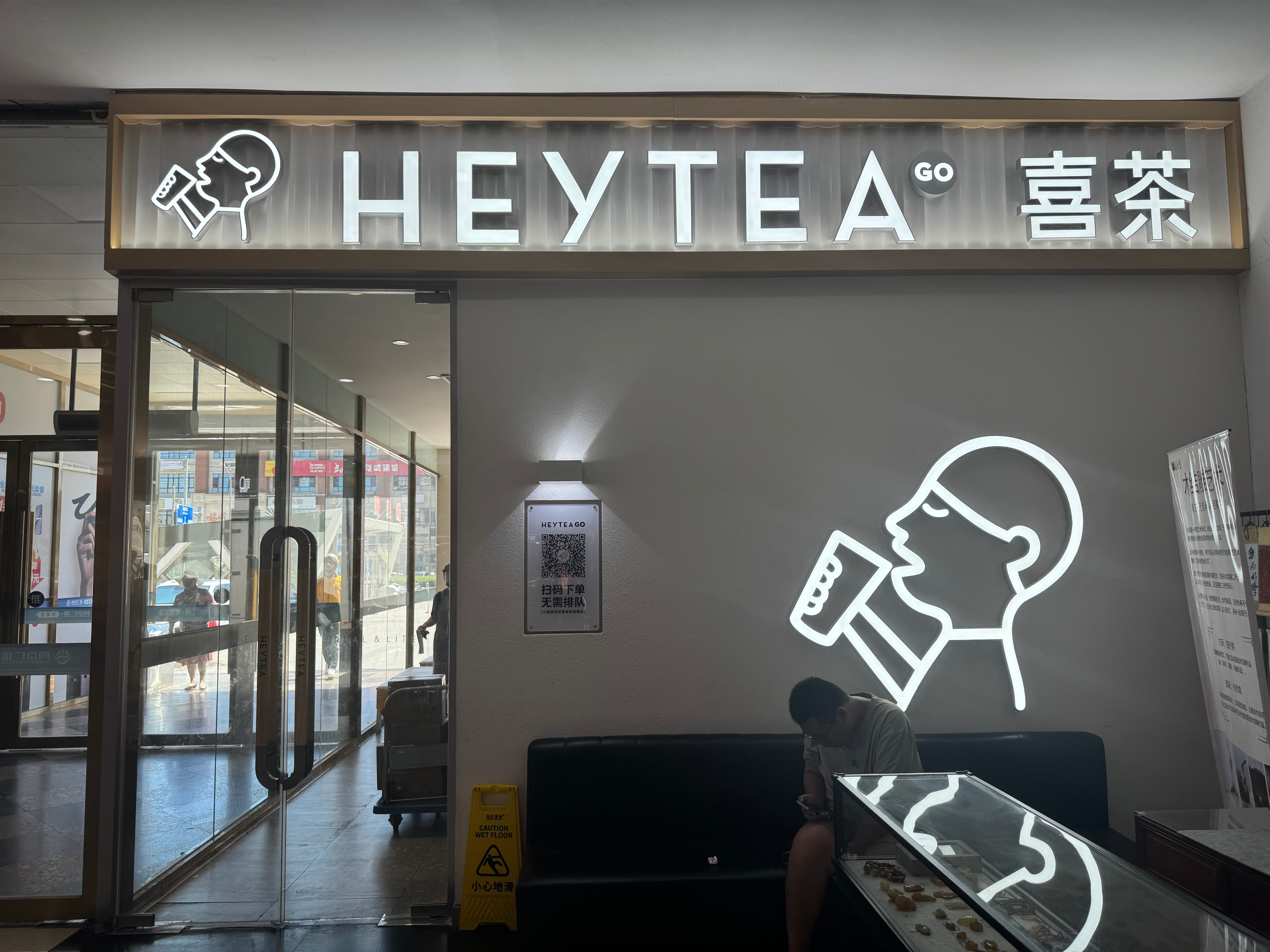 喜茶