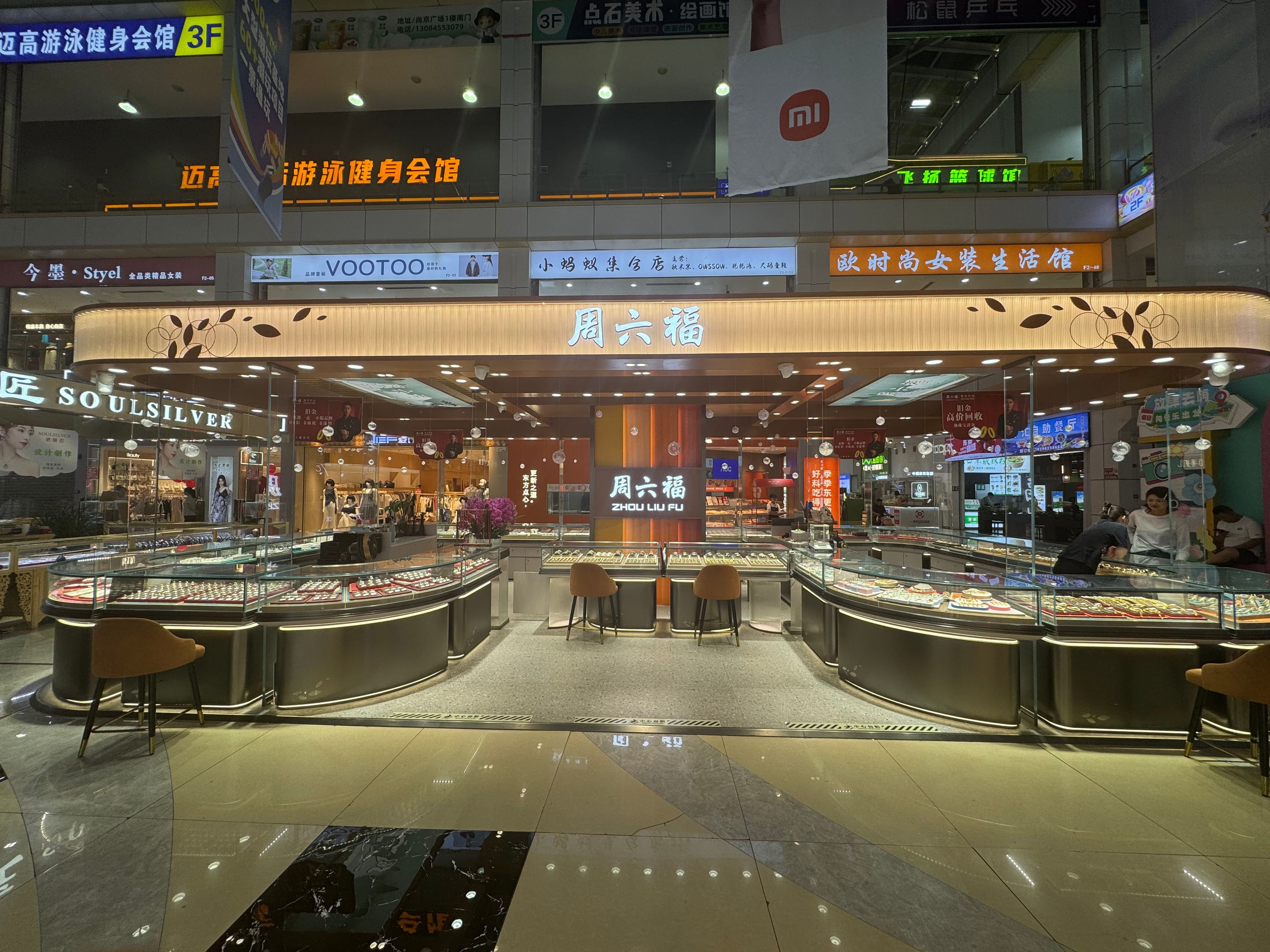 周六福
